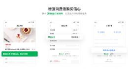 为近10亿笔订单提供交易保障 “有赞担保”正式升级为“放心购”