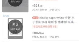 kindle大面积缺货 或退出国内市场？仅剩一款青春版电子书阅读器在售卖