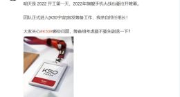 Redmi K50宇宙蓄势待发：2022年旗舰大战拉开帷幕
