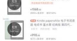 Kindle大面积缺货被疑或退出中国市场 企查查显示关联公司曾因软件违规被通报