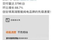 极氪回应车主早购车一天多花4500元：可更换至最新权益