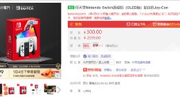 任天堂Switch OLED国行版预售：64GB存储+7英寸屏