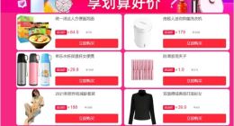 聚划算推直播节目《划算8点档》 开播首日观看量突破4000万