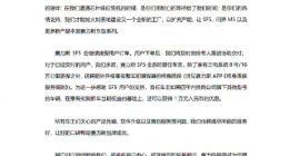 赛力斯：SF5会继续接受用户订单