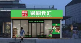 两年融资30亿，被“资本催熟”的锅圈食汇？