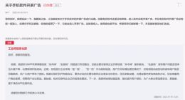 工信部回应App摇一摇开屏广告：相关互联网企业已积极整改