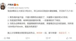 Redmi K50 Pro+核心细节确认：散热温控续航全拿捏