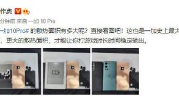 一加10 Pro内部结构揭晓：史上最大散热面积 保证长时间稳定输出