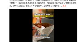 上市之前再被爆出安全问题 卫龙辣条被爆吃出“锁精环”