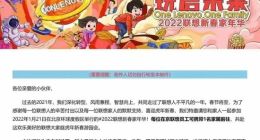 消息称联想1月21日包场北京环球影城 当日门票显示“售空”