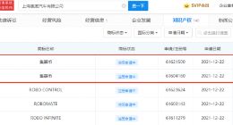 集度汽车申请“集器币”商标