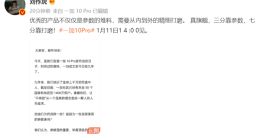 1月11日见！刘作虎曝一加10 Pro更多细节：不只是参数的简单堆叠