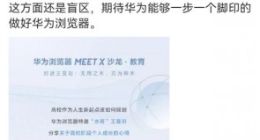 消息称华为有望推出国产自研内核浏览器