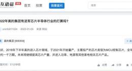 美的集团：未来将进入功率、电源等家电相关芯片产品