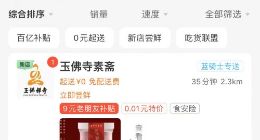 腊八节首次开启互联网式施粥 玉佛寺与饿了么再续前缘