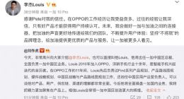 原OPPO中国区用户运营负责人李杰将出任一加中国区总裁