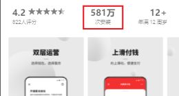 数字人民币App上架掀体验潮 多家平台下载量日均增超十倍