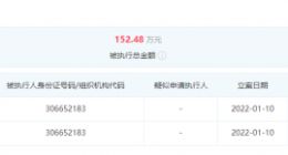 乐视汽车公司恢复被执行152.48万
