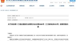 工信部答复丁磊“统一智能设备充电器标准端口”提案：将推动充电接口及技术融合统一