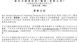 新东方：俞敏洪个人博客文章不代表本公司观点