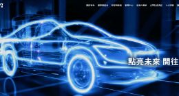 鸿海官网释出疑似新款电动轿车8秒宣传片