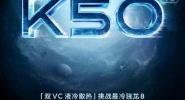 Redmi K50电竞版迎来新机遇：或有望放开手脚堆料