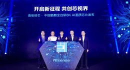 海信：中国8K电视有了一颗画质“中国芯”