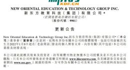 新东方公告：俞敏洪个人博客文章不代表公司观点 半年报即将发布
