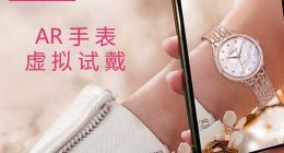 玩美移动推出AR虚拟手表试戴技术 拓展AI和AR时尚技术创新版图