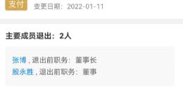 滴滴出行 CTO 张博卸任滴滴支付董事长