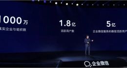 企业微信与微信互通能力再升级 全面打通与视频号的连接