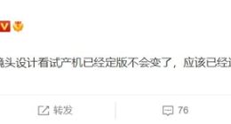 小米12 Ultra或已正式试产：超大号奥利奥镜头尘埃落定