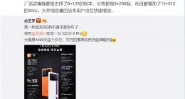 iQOO 9 Pro今日首销：搭载骁龙8旗舰处理器器+独立显示芯片Pro