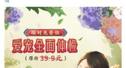 云宠宝参与五福玩法，抽福卡还可获得爱宠免费体检