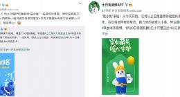 正式官宣 “装小兔”成为土巴兔首席体验官