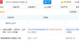 深科威转让三和荣宇100%股权，立讯精密关联公司接盘