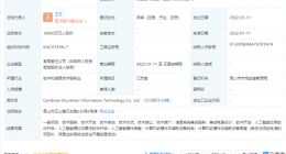 寒武纪1亿元成立信息科技公司，经营范围含集成电路设计