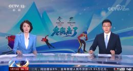 北京冬奥组委：赛时全部场馆常规能源100%使用绿电 有望实现碳中和
