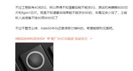 华为Mate 50工程机曝光：双芯齐发 堆料有点足