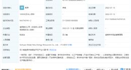 宁德时代于四川成立新能源资源公司，注册资本10亿元