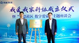 我爱我家科协正式成立 计划先行试点“科普驿站”