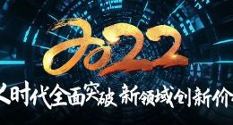 4K花园2022技术战略发布：全面布局5G+8K内容生态与8K+VR技术生态