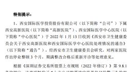 14万股民懵圈 国际医学股票被ST 原因罕见