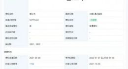 小红书成功注册老红书商标