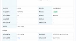 小红书申请老红书商标获批