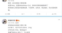 Redmi K50电竞版工程机参数曝光：游戏手机别指望拍照了