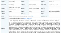 海尔成立电子科技公司，经营范围含集成电路销售