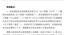 国际医学突然被ST 原因罕见 14万股民懵圈