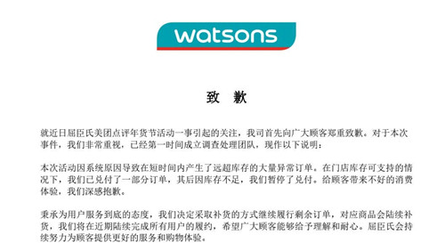 屈臣氏主播辱骂消费者 官方回应：系第三方机构人员1_副本1
