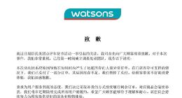 屈臣氏主播辱骂消费者 官方回应：系第三方机构人员